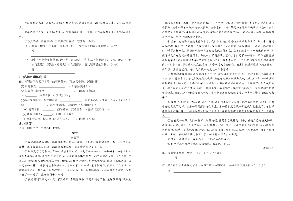 月考语文试卷_第3页