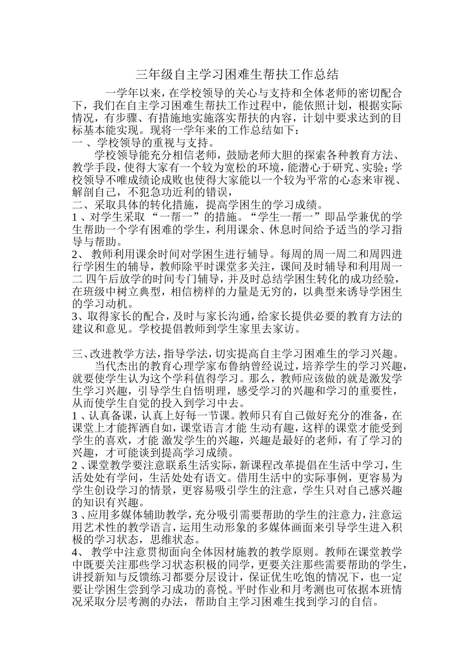 扶优抓差总结_第1页