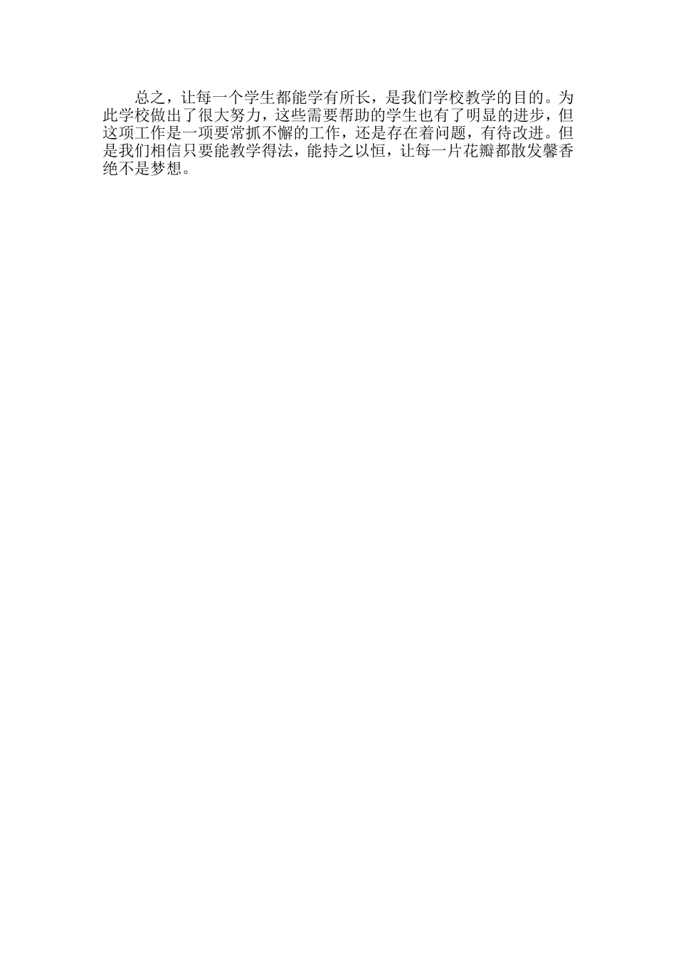 扶优抓差总结_第2页