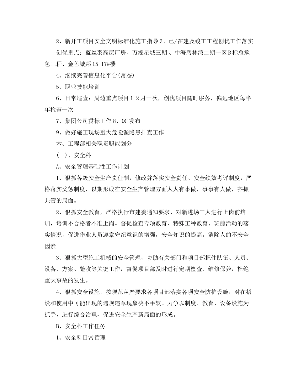 分公司工作计划范文_第2页