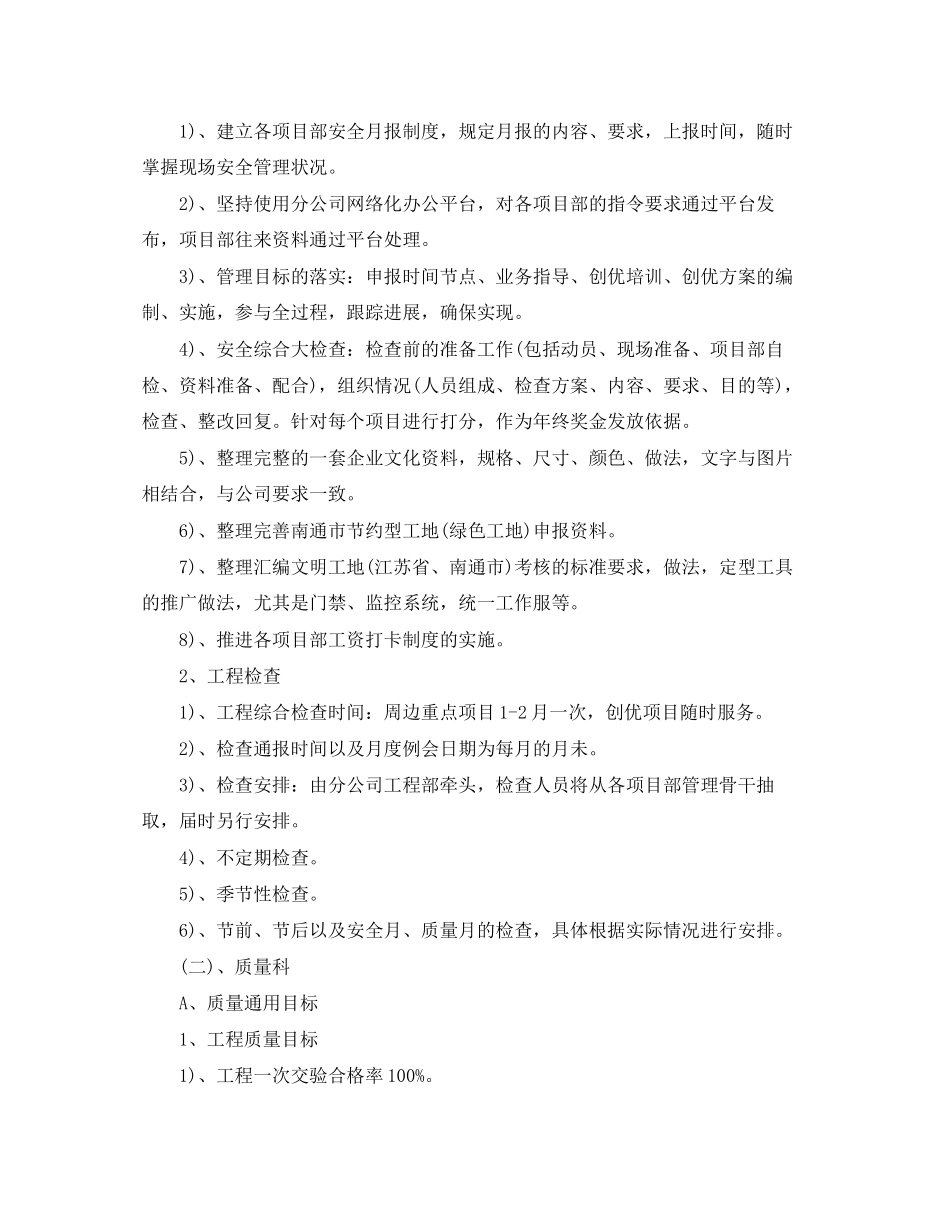 分公司工作计划范文_第3页