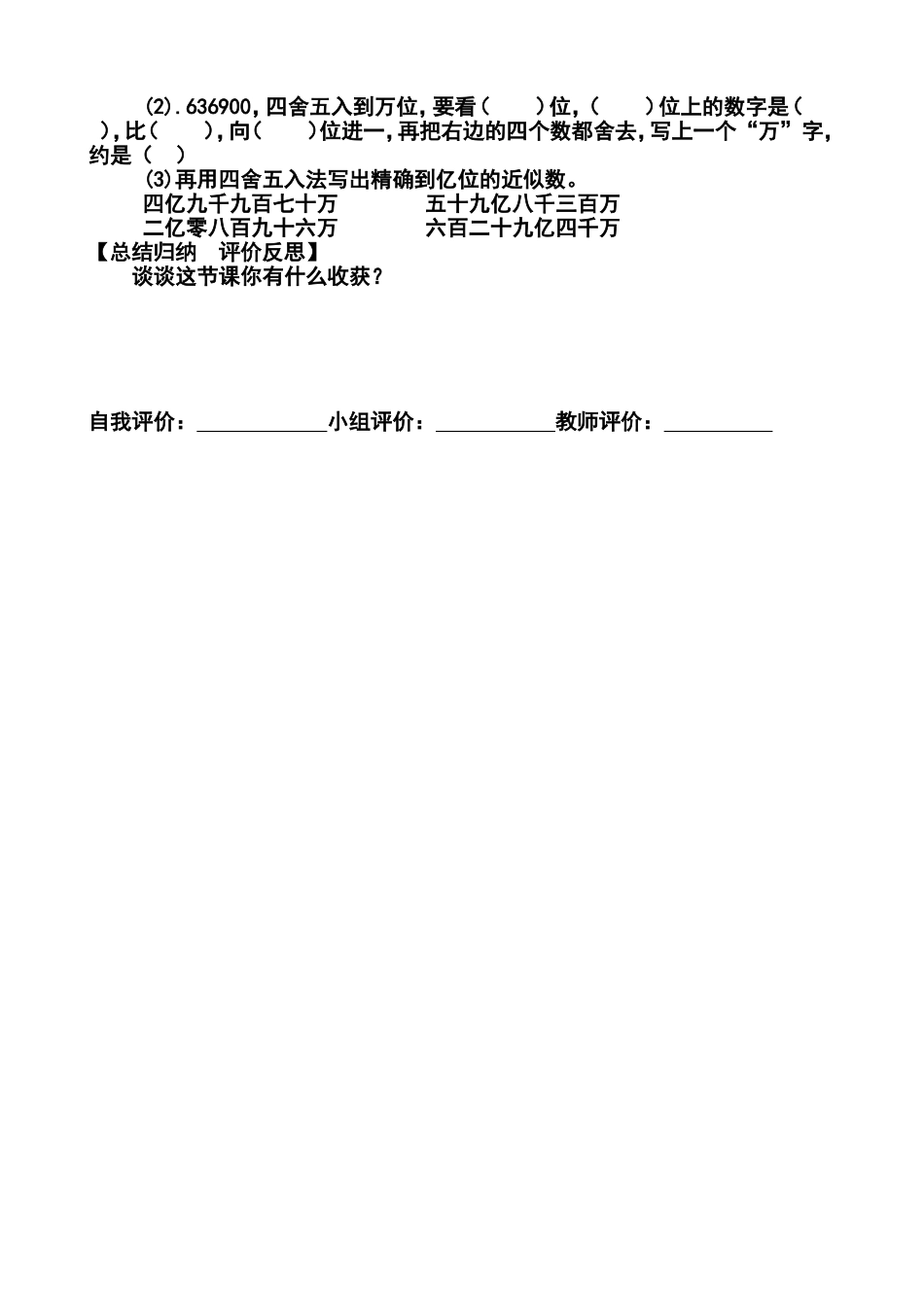 四年级数学《近似数》导学单_第2页