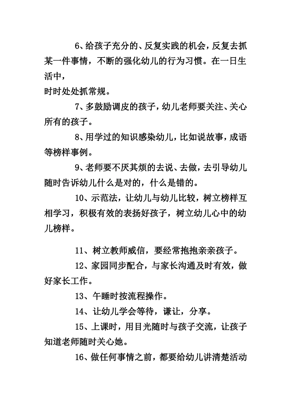 抓好幼儿常规的小方法_第2页