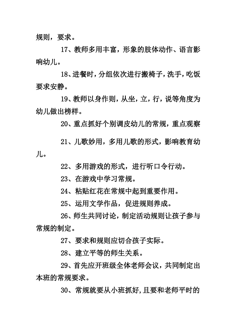 抓好幼儿常规的小方法_第3页