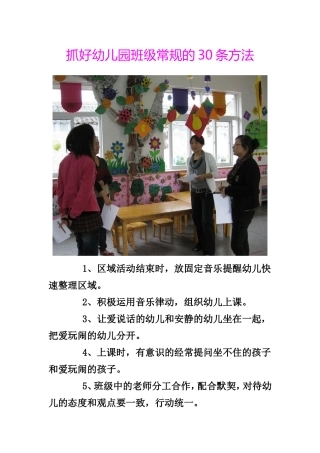 抓好幼儿常规的小方法