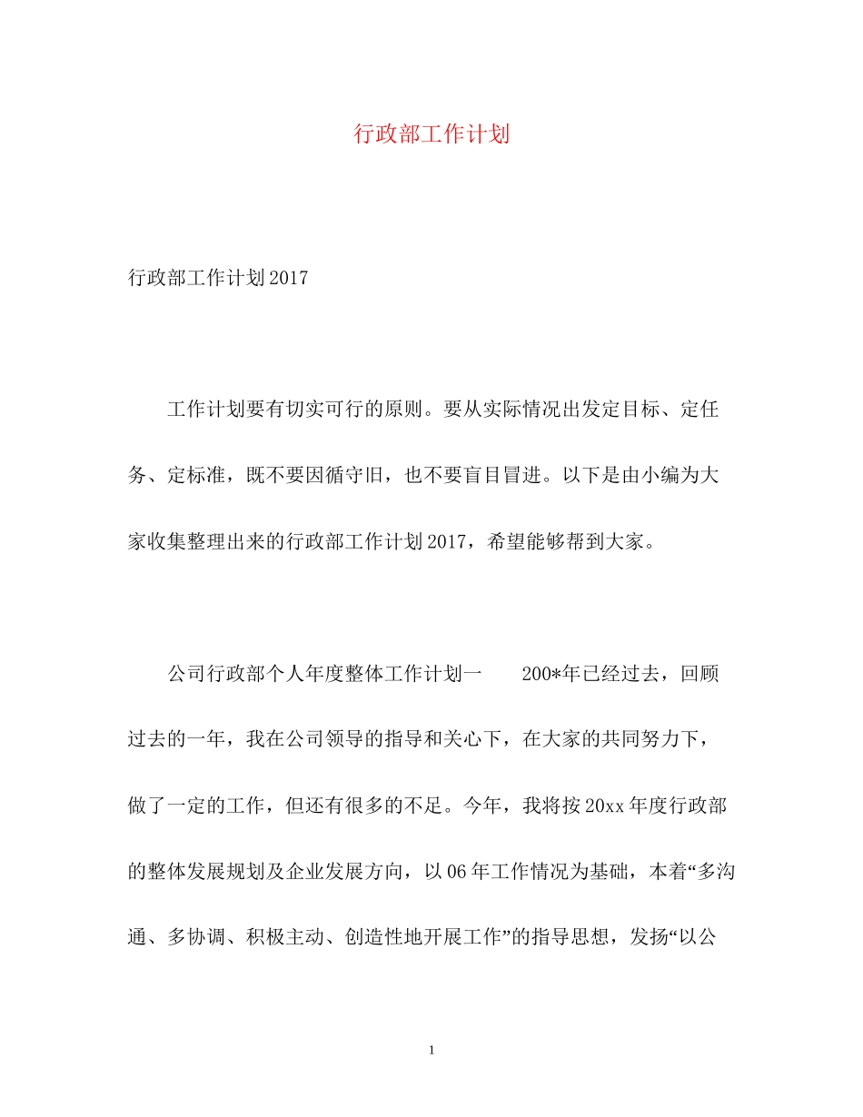 行政部工作计划2)_第1页