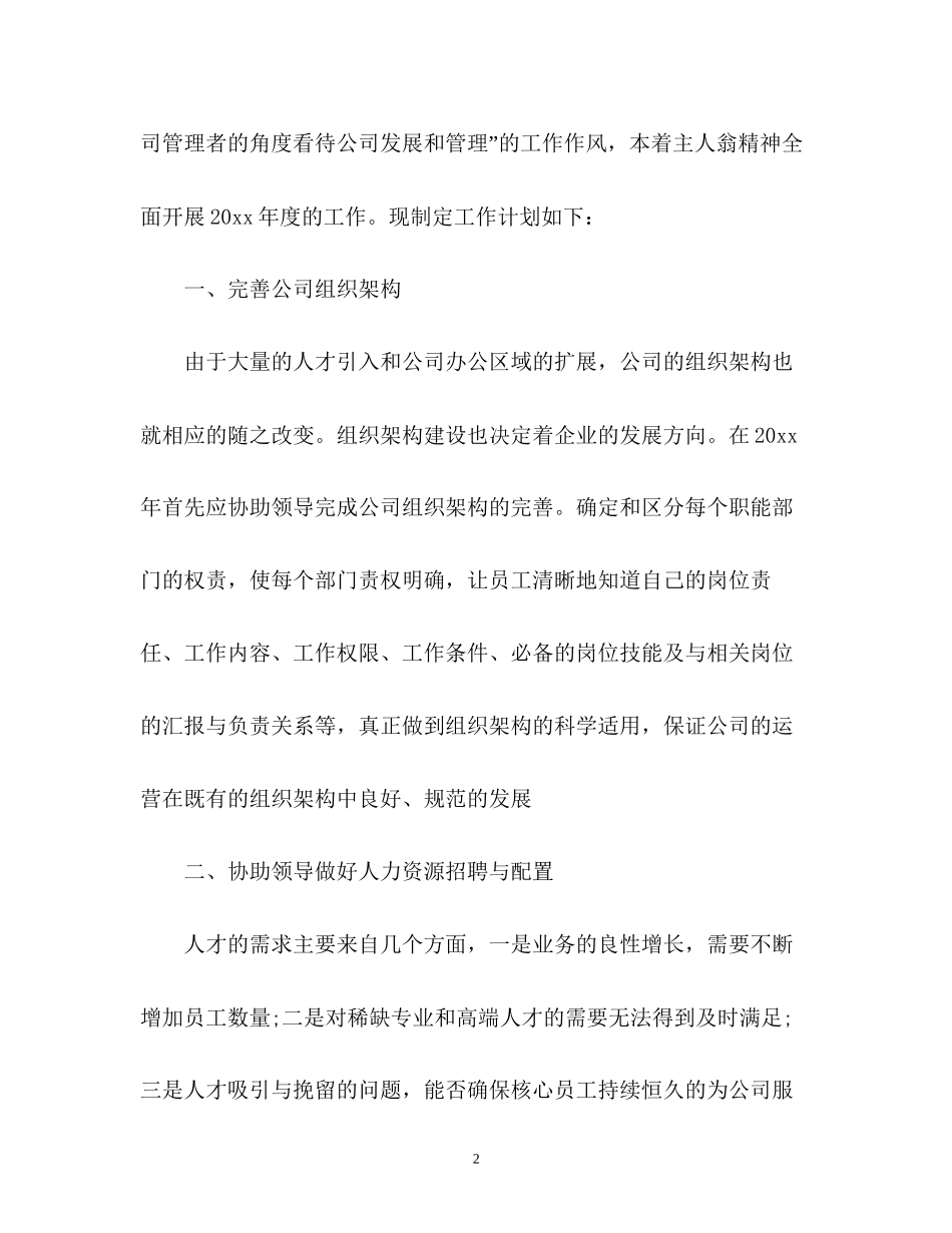 行政部工作计划2)_第2页