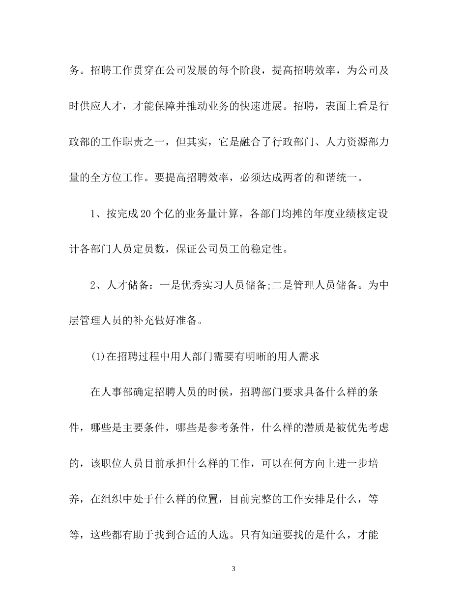 行政部工作计划2)_第3页