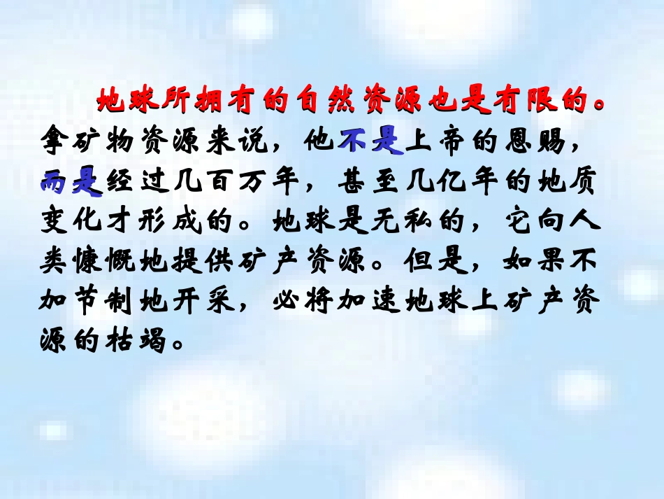 只有一个地球第二课时_第2页