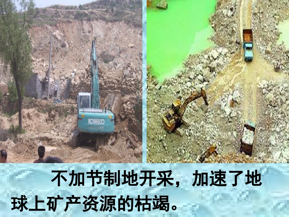 只有一个地球第二课时_第3页