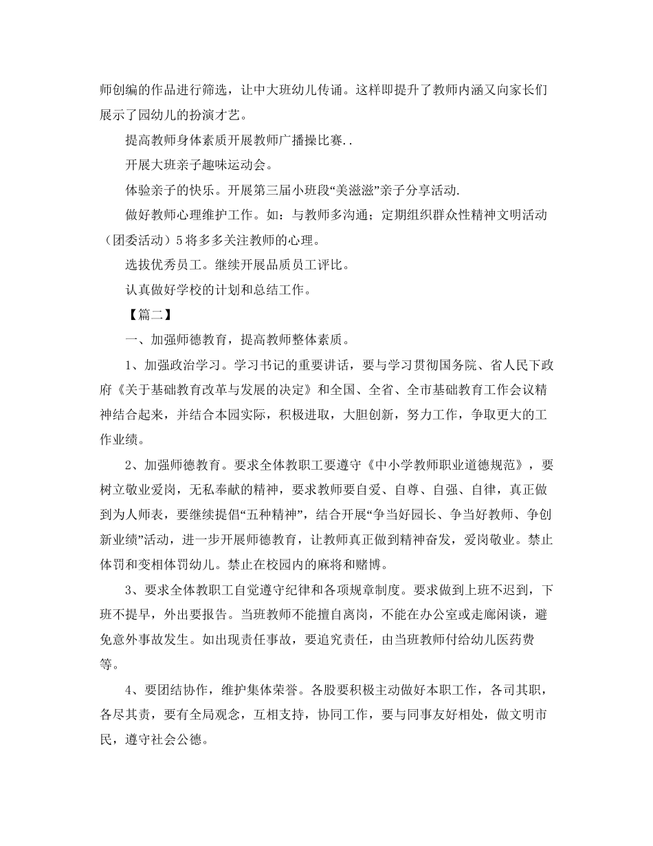 幼儿园行政部门个人工作计划_第2页