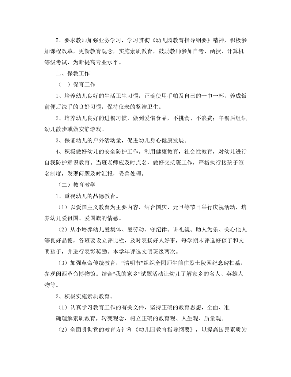 幼儿园行政部门个人工作计划_第3页