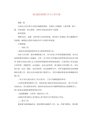 幼儿园行政部门个人工作计划
