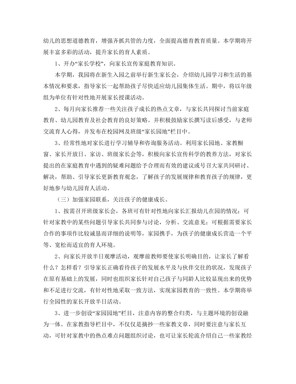 幼儿园小班家长工作计划【三篇】_第2页