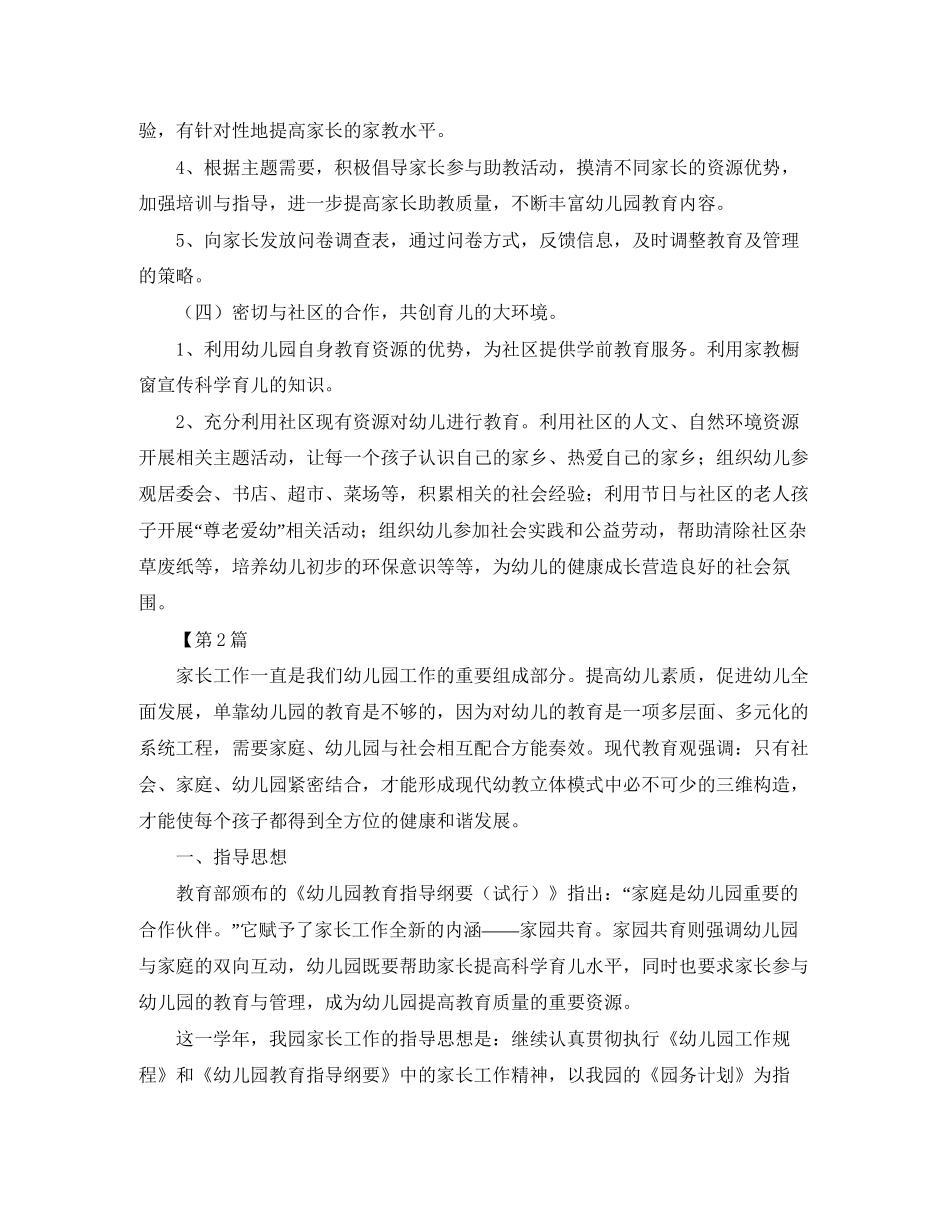 幼儿园小班家长工作计划【三篇】_第3页