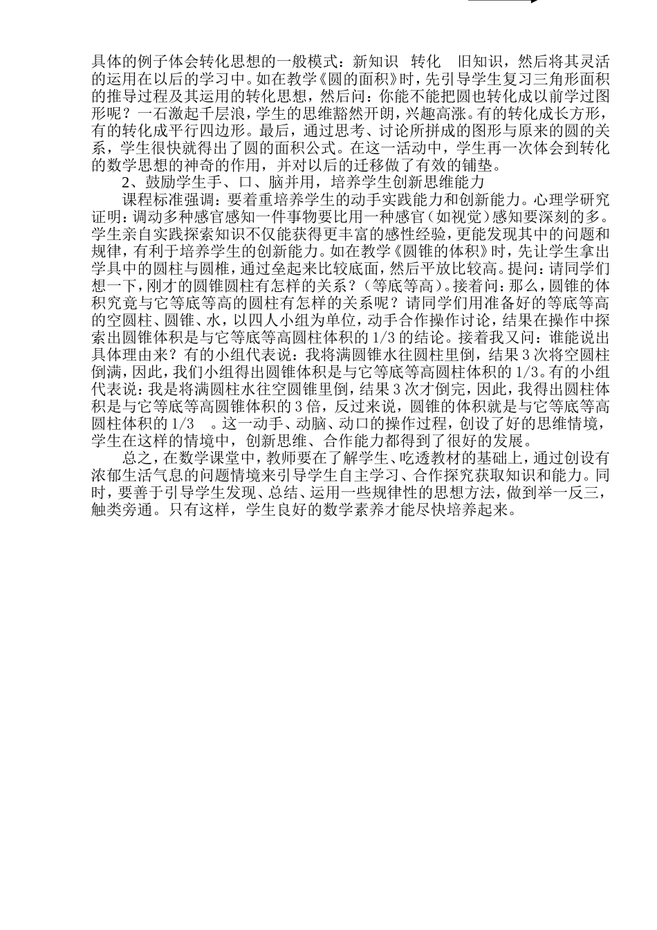 新课标下的数学课堂之我见_第2页