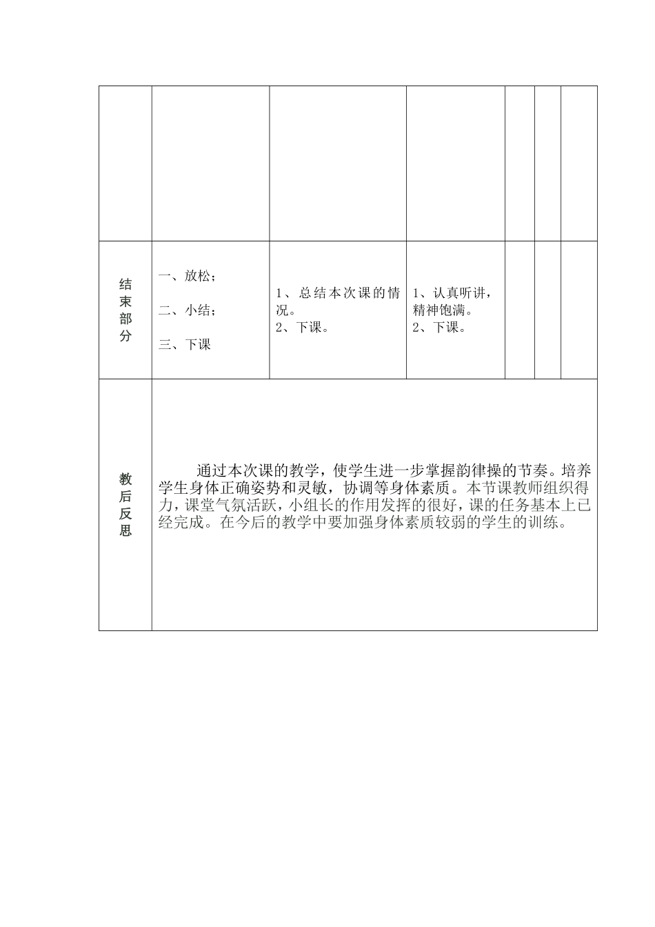 《韵律操》教学设计_第2页