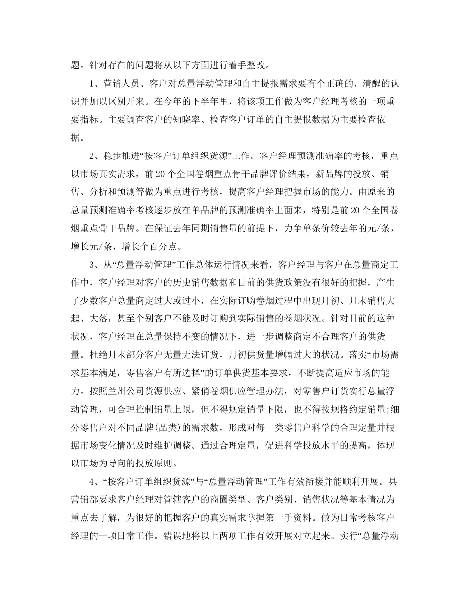 销售总监工作计划书范本_第2页