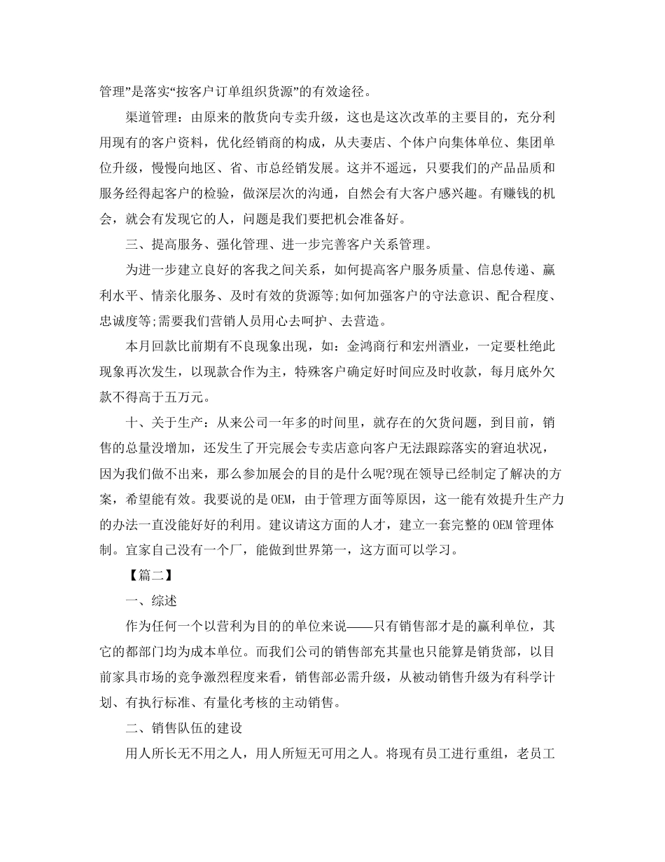 销售总监工作计划书范本_第3页