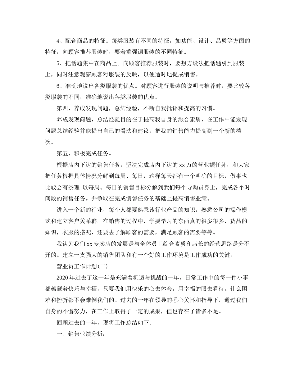 关于营业员的个人工作计划_第2页