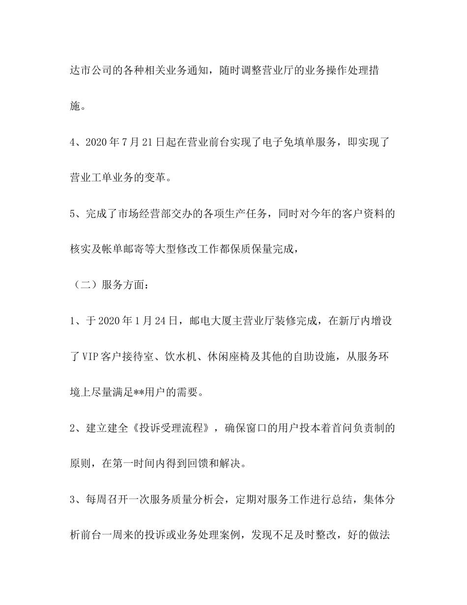 通信公司营业中心年工作总结及年工作计划_第2页