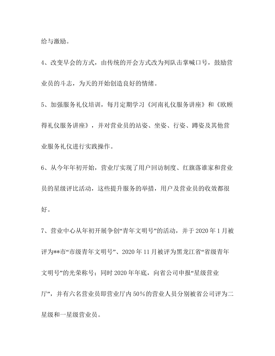 通信公司营业中心年工作总结及年工作计划_第3页