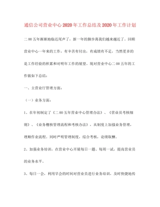 通信公司营业中心年工作总结及年工作计划