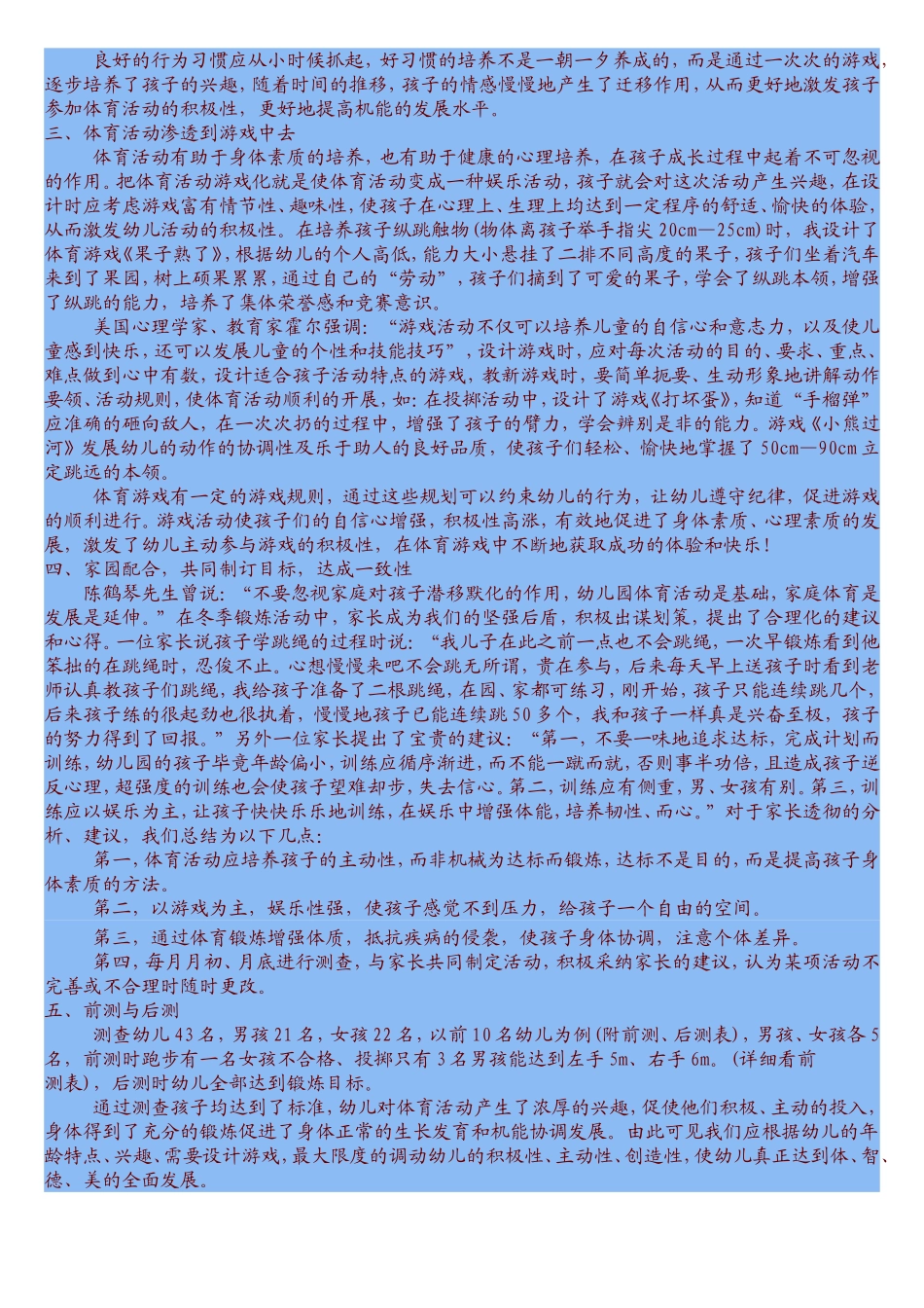 幼儿园体育教育的重要_第2页