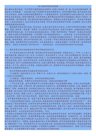 幼儿园体育教育的重要