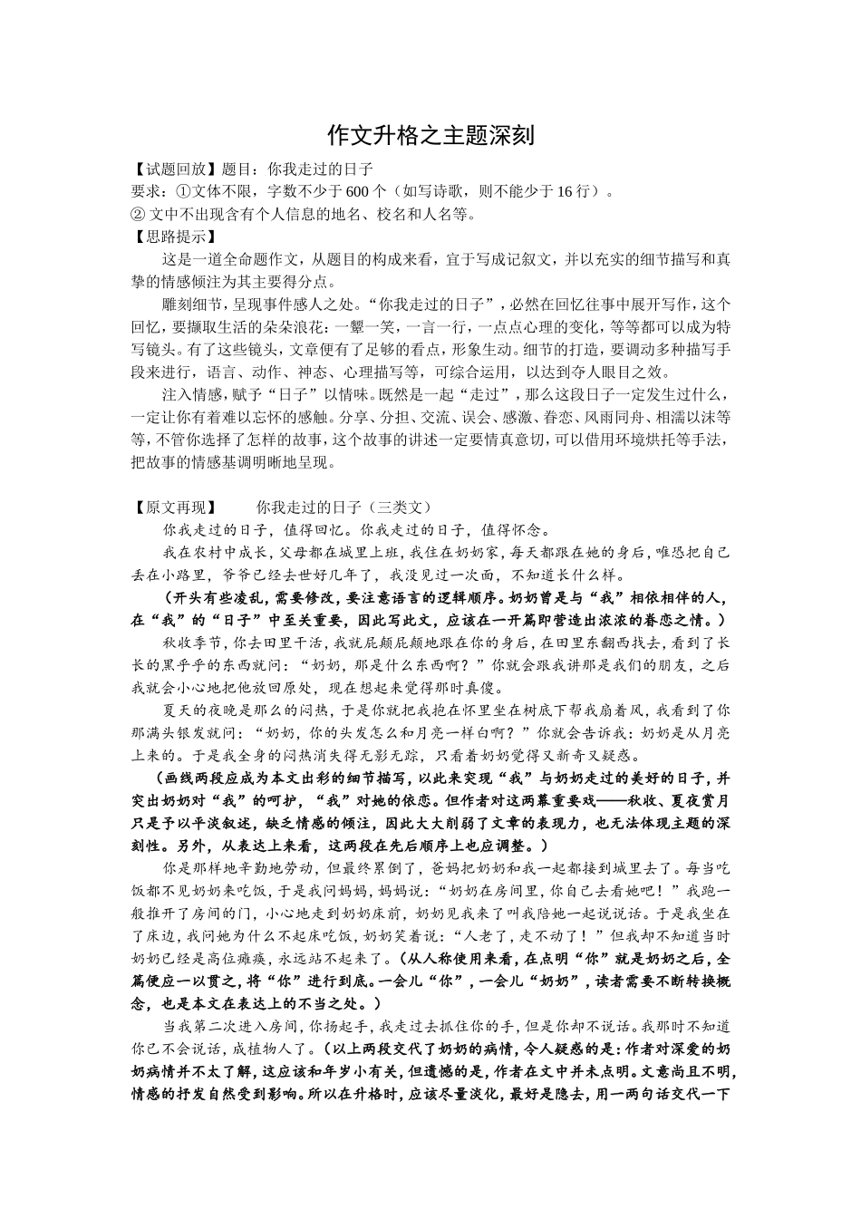 作文升格之主题深刻_第1页