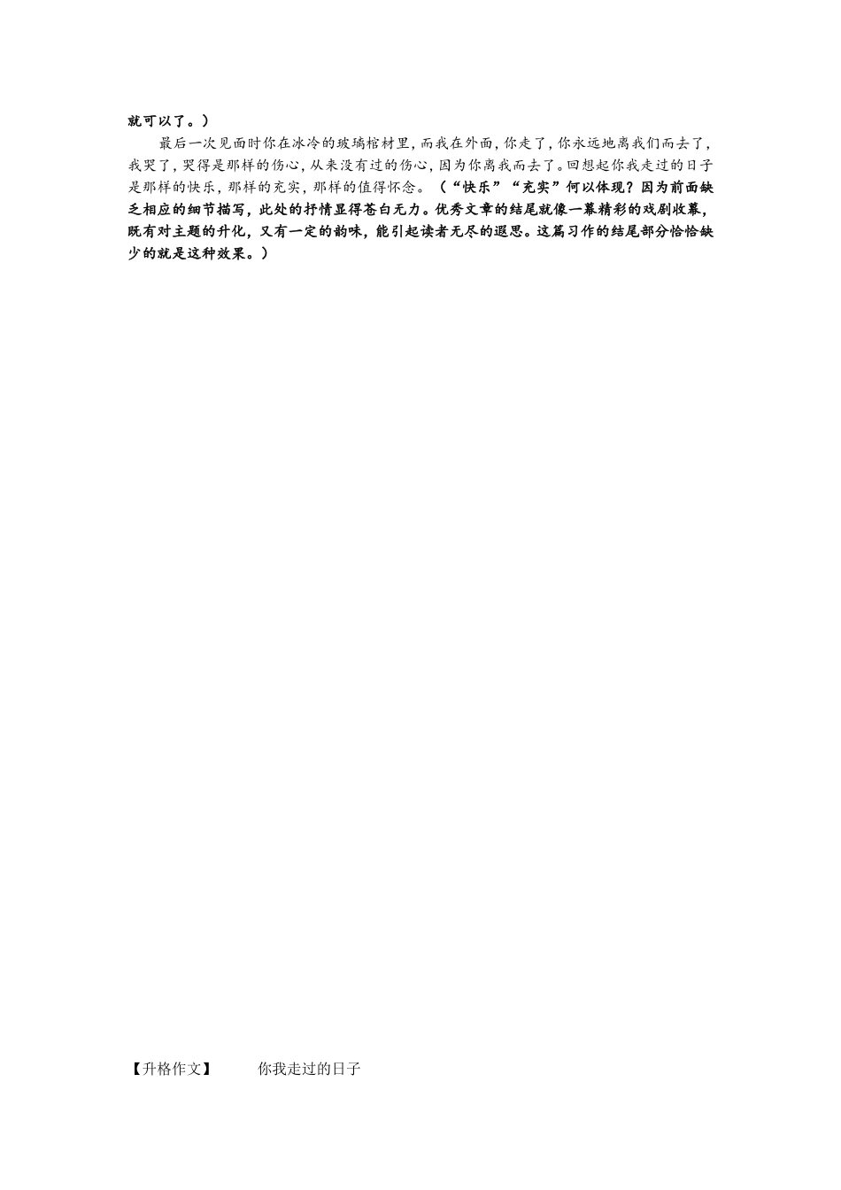 作文升格之主题深刻_第2页