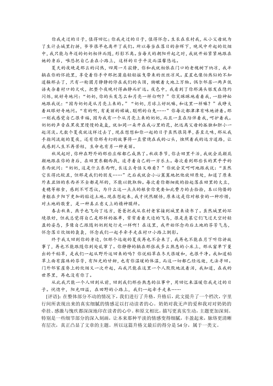 作文升格之主题深刻_第3页