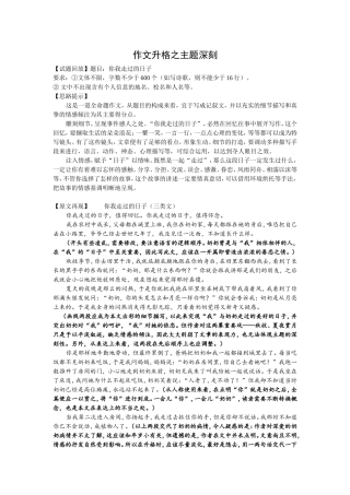 作文升格之主题深刻