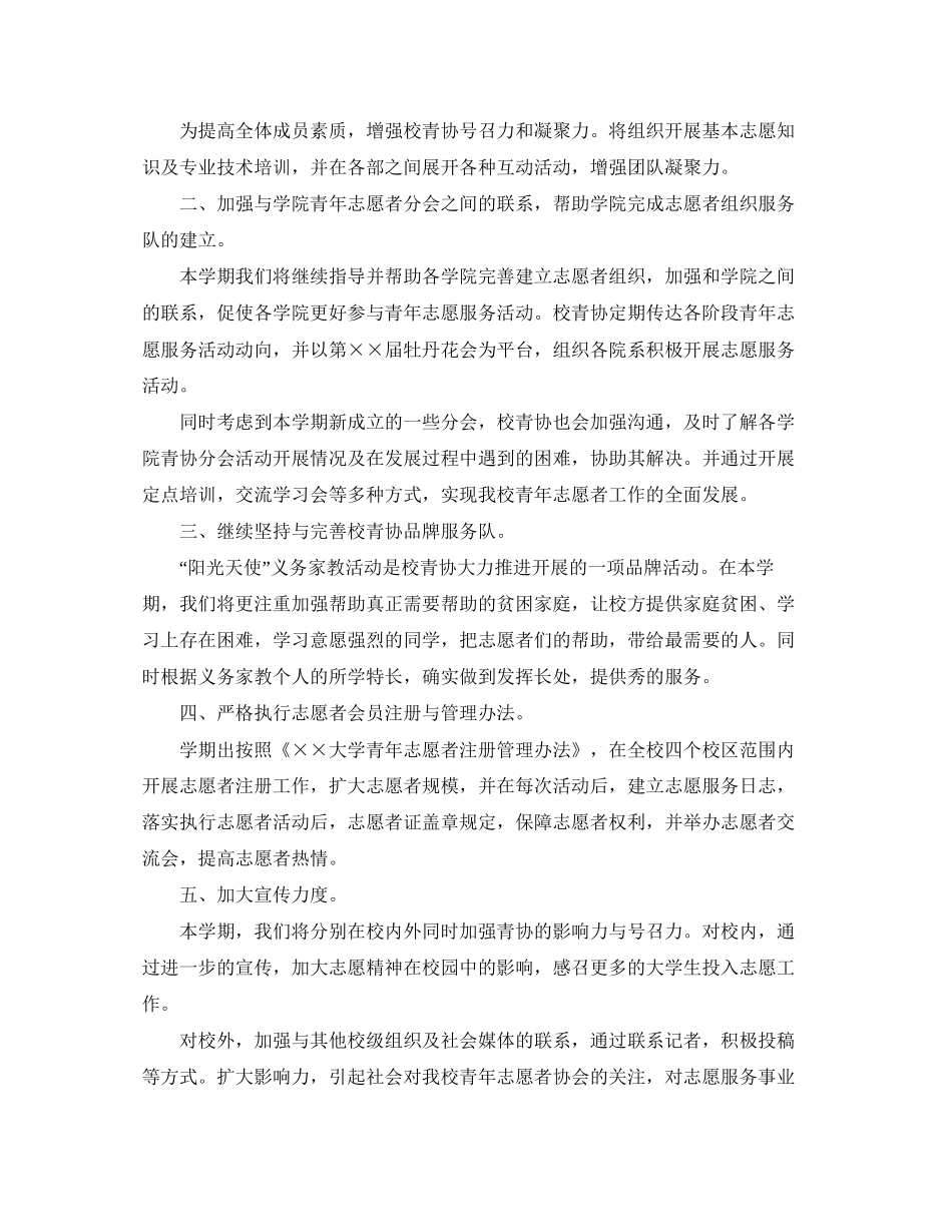 青年志愿者个人工作计划书_第2页