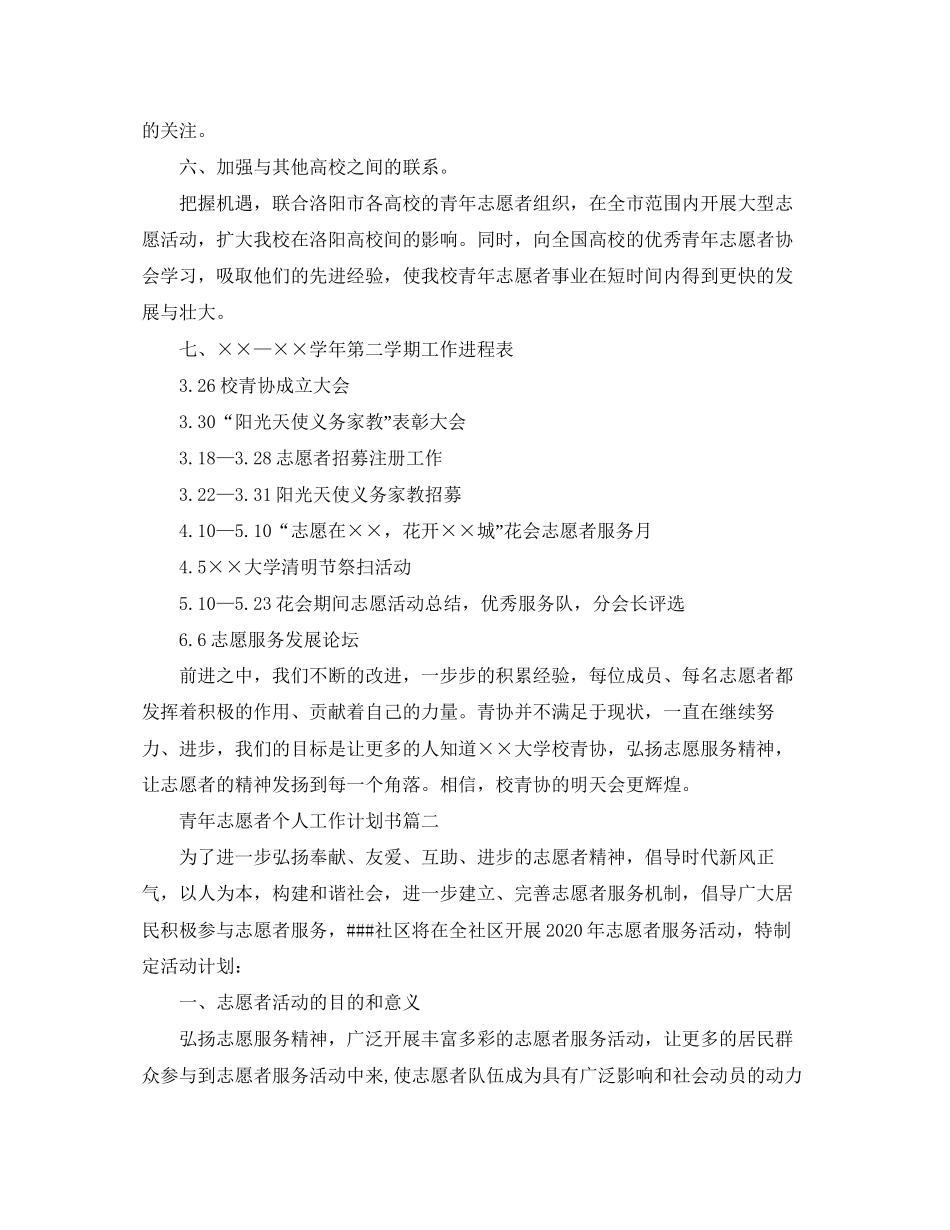 青年志愿者个人工作计划书_第3页
