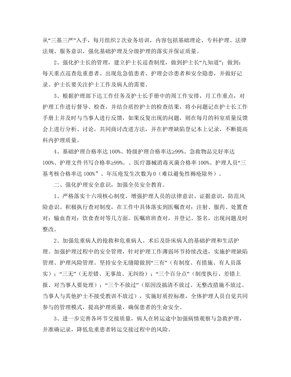 icu专科护士个人工作计划_第3页