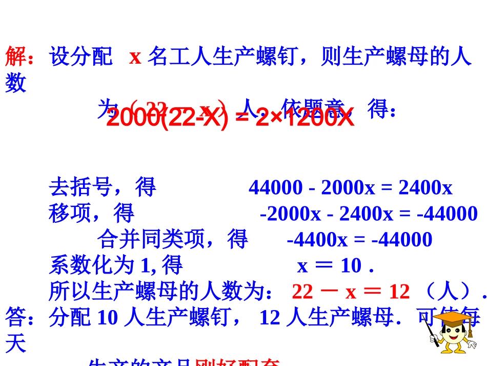 一元一次方程解决实际问题1_第3页