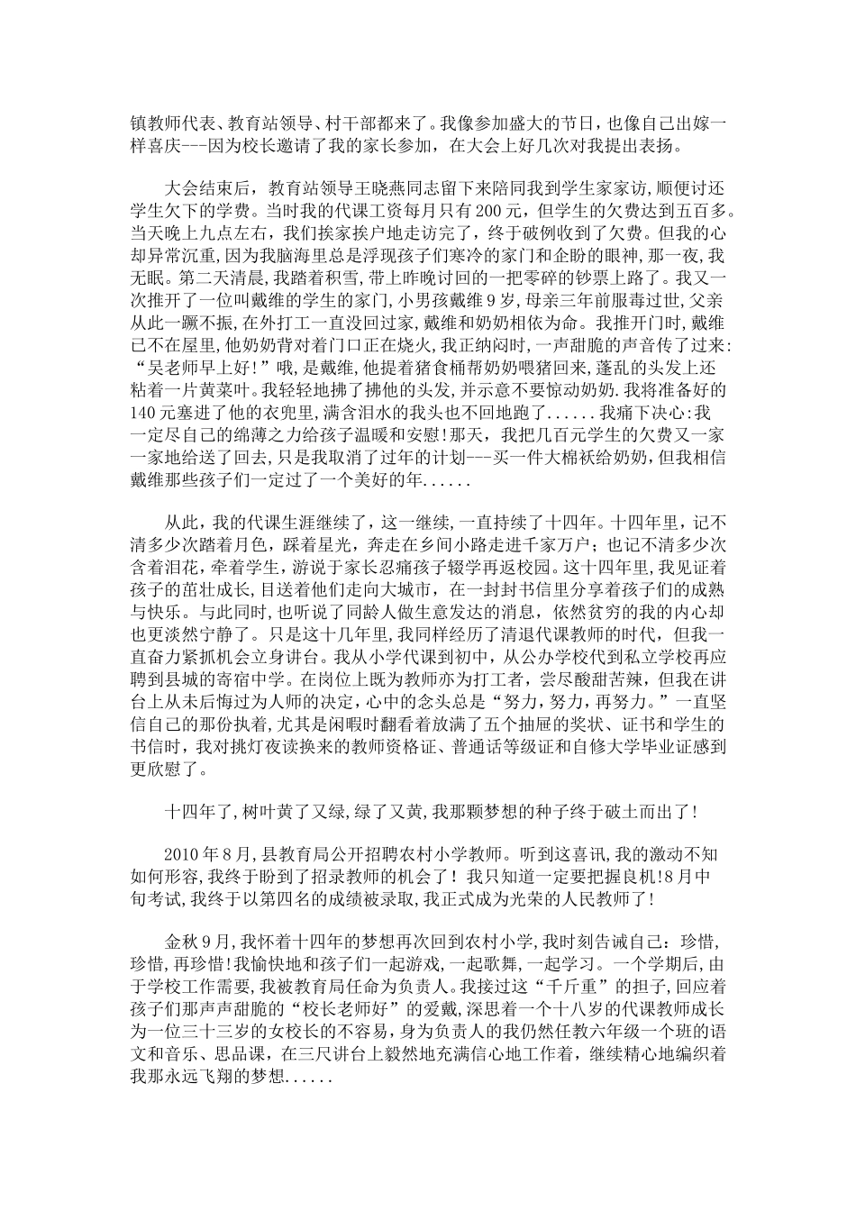 梦圆三尺讲台_第2页