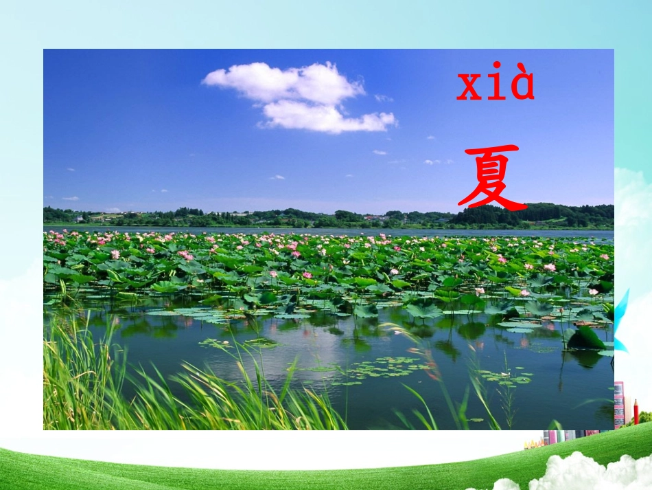 一年级-第二单元-四季_第3页