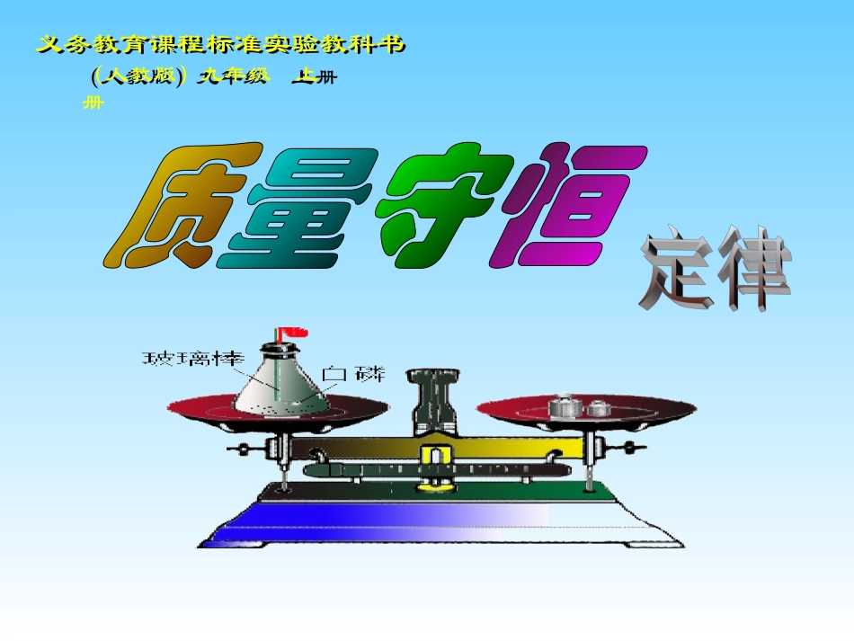 质量守恒定律 (4)_第1页