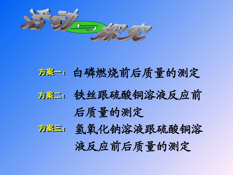 质量守恒定律 (4)_第2页
