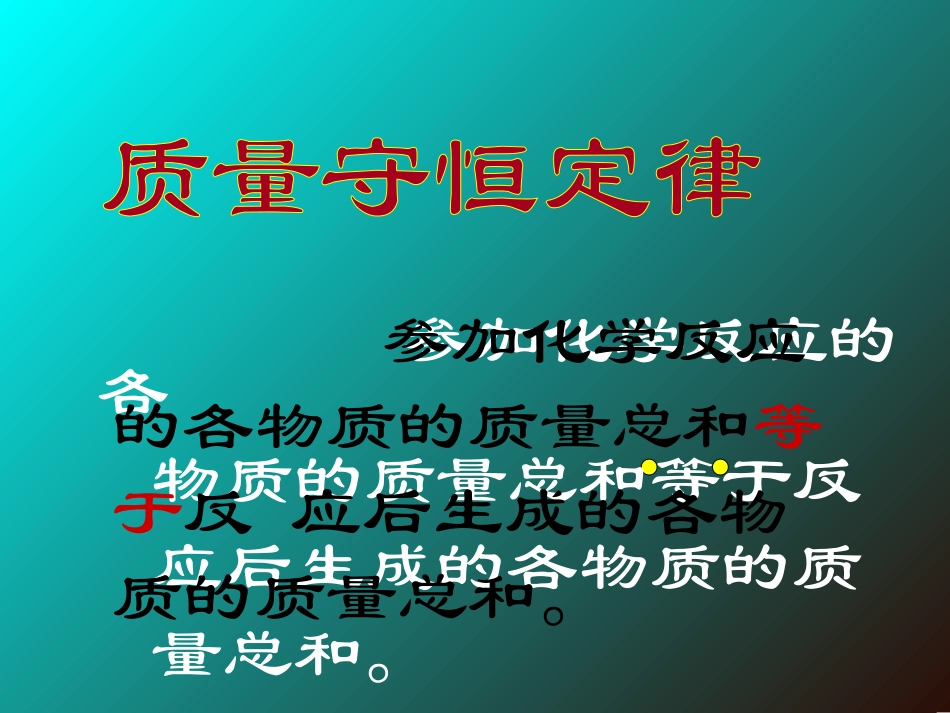 质量守恒定律 (4)_第3页