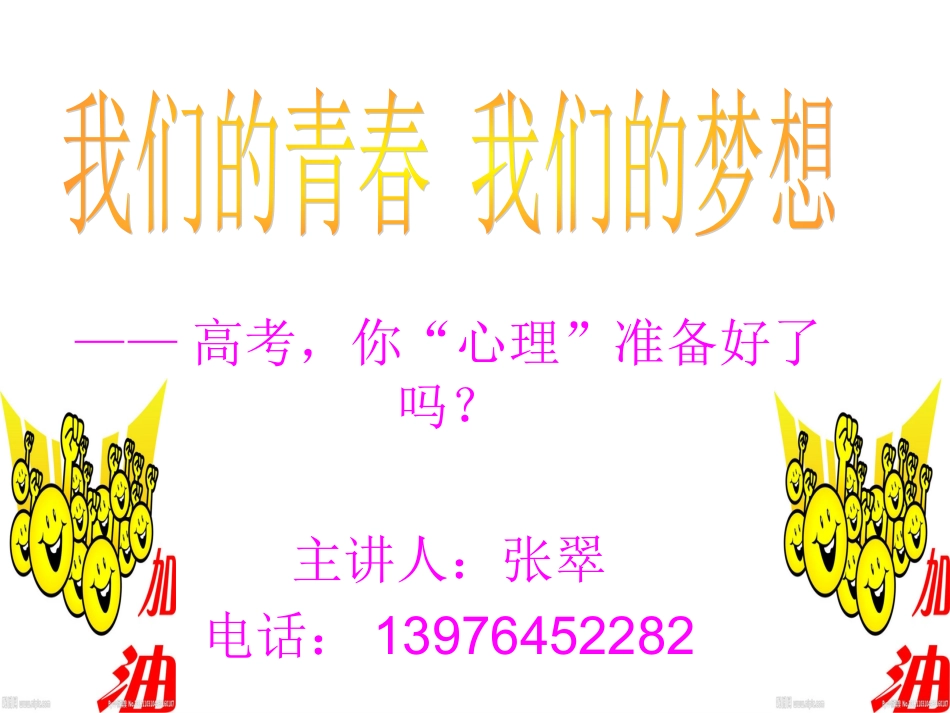 我们的青春我们的梦想_第2页