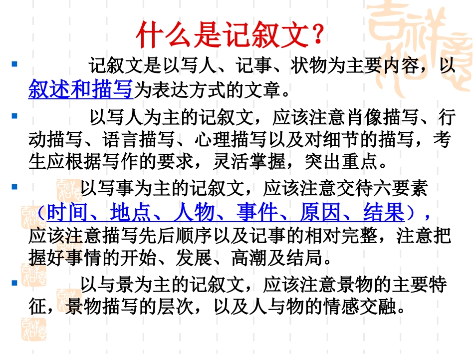 高一记叙文写作指导1写人_第2页