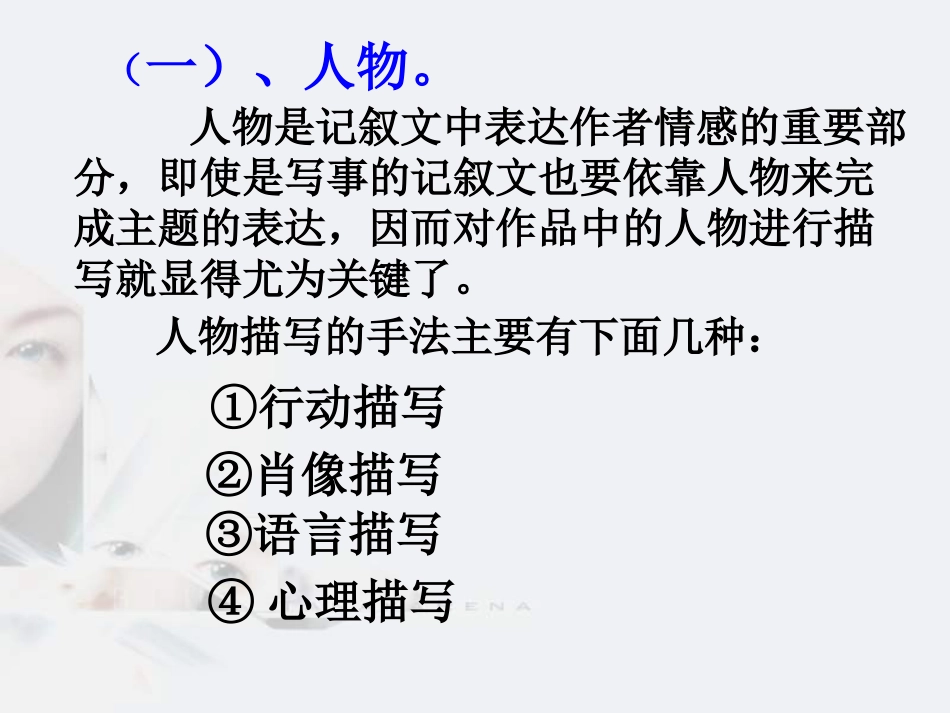高一记叙文写作指导1写人_第3页