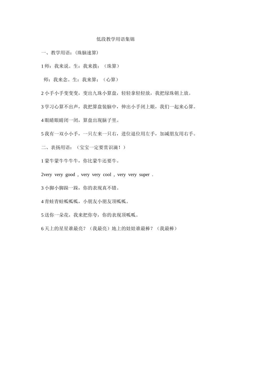 低段教学用语集锦_第1页