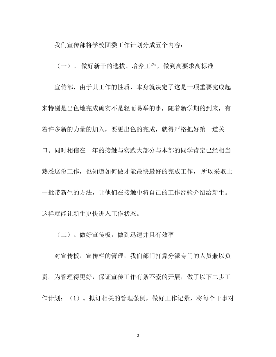 宣传部工作计划22_第2页