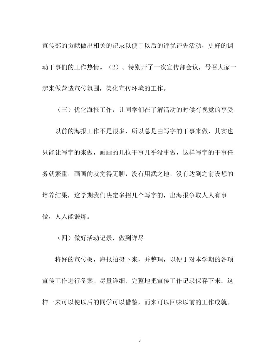 宣传部工作计划22_第3页