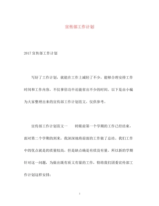 宣传部工作计划22