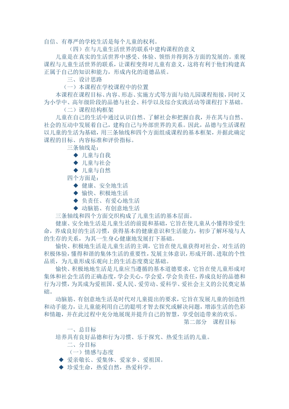 品德与生活课程标准 (2)_第2页